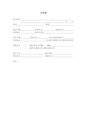 委托代订饭店客房合同（表格样式）与使用指南